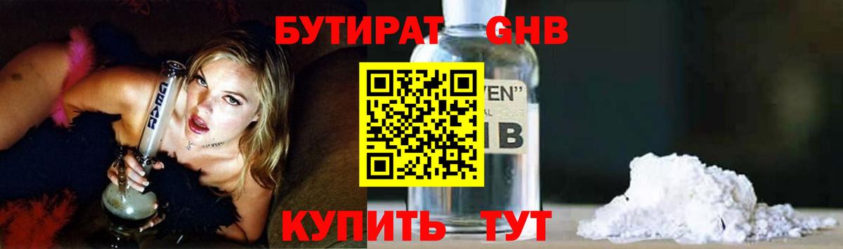 Верхняя Пышма  БУТИРАТ 1.4BDO  Вход с VPN 