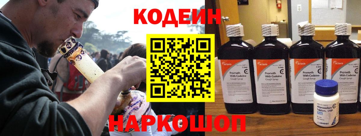 Кодеин напиток Lean (лин) Верхняя Пышма