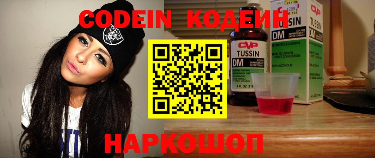 Верхняя Пышма  Кодеин Purple Drank  Вход с VPN 